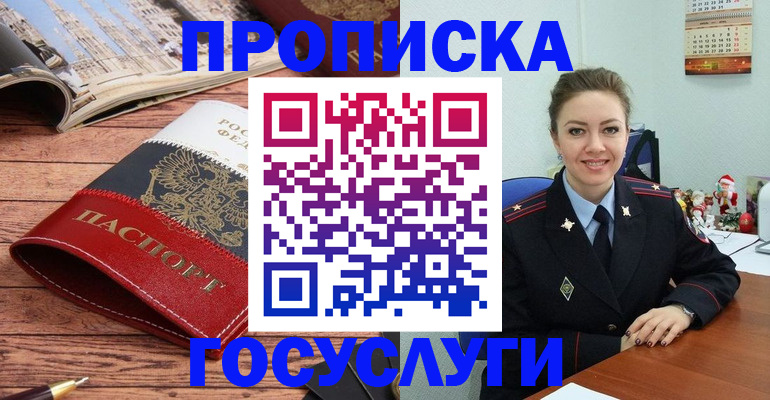 временная регистрация в квартире в ЕАО