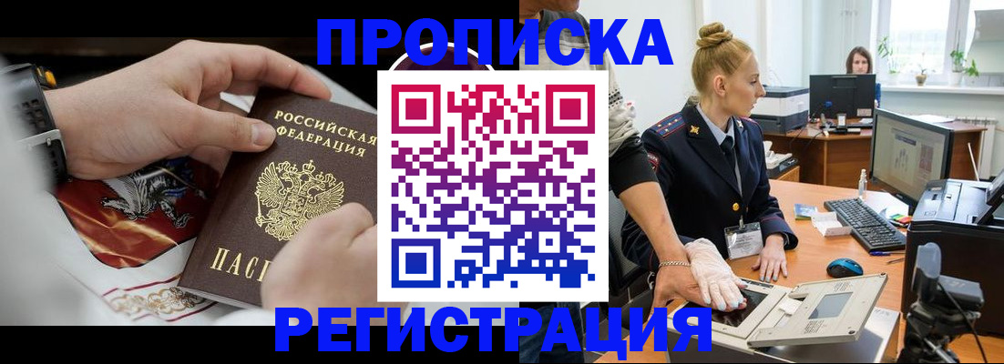 прописка паспорт в ЕАО