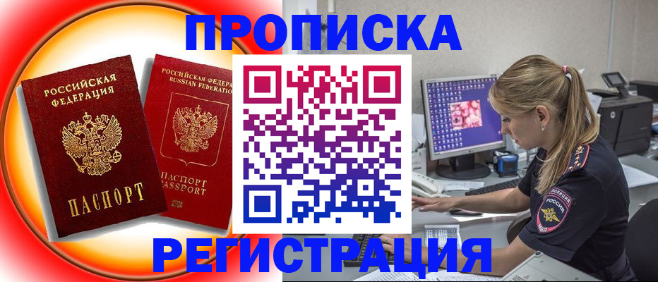 временная регистрация недорого в ЕАО