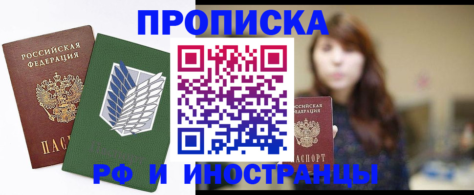 прописка от собственника в ЕАО