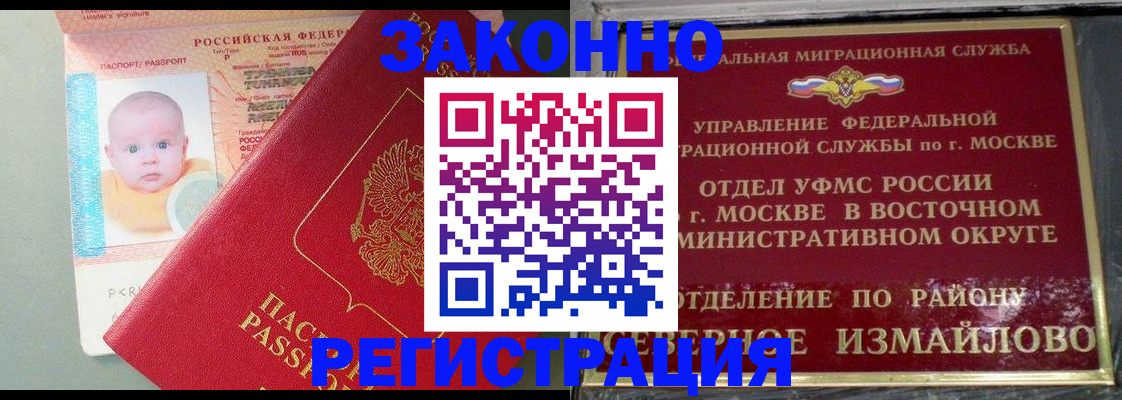прописка регистрация в ЕАО
