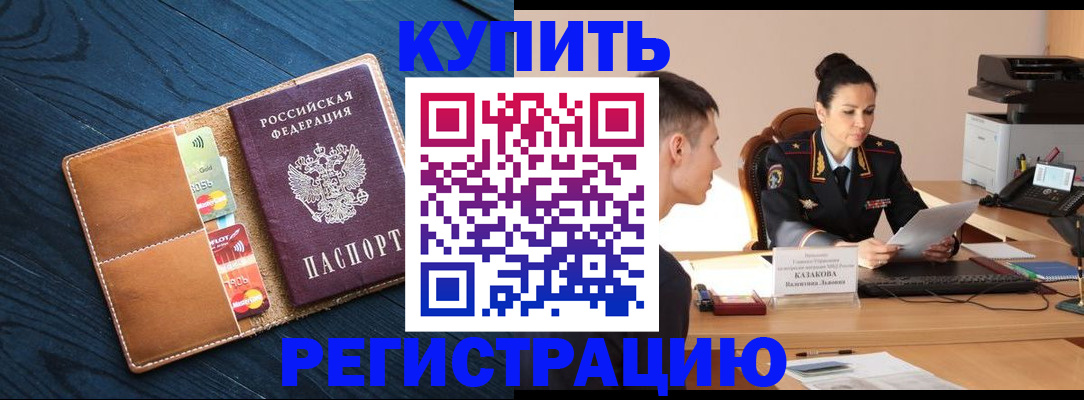 миграционный учет в ЕАО